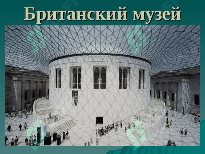 МУЗЕИ МИРА 4