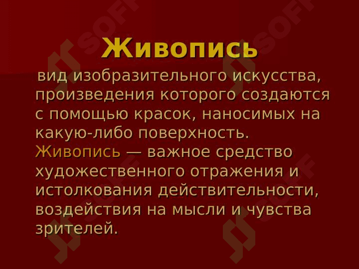 Виды изобразительного искусства 6