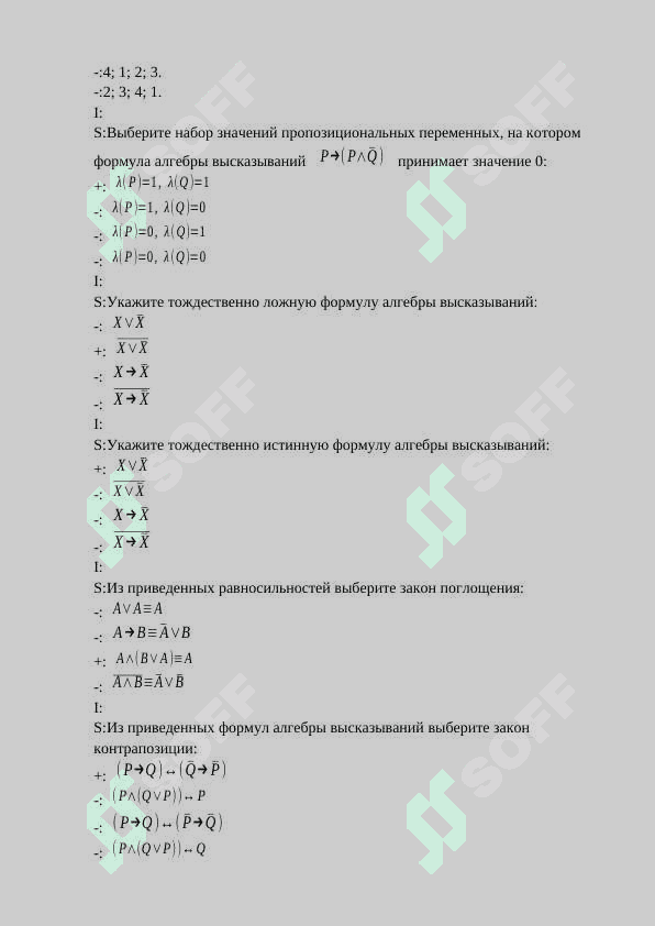 Дискретная структура тест 3