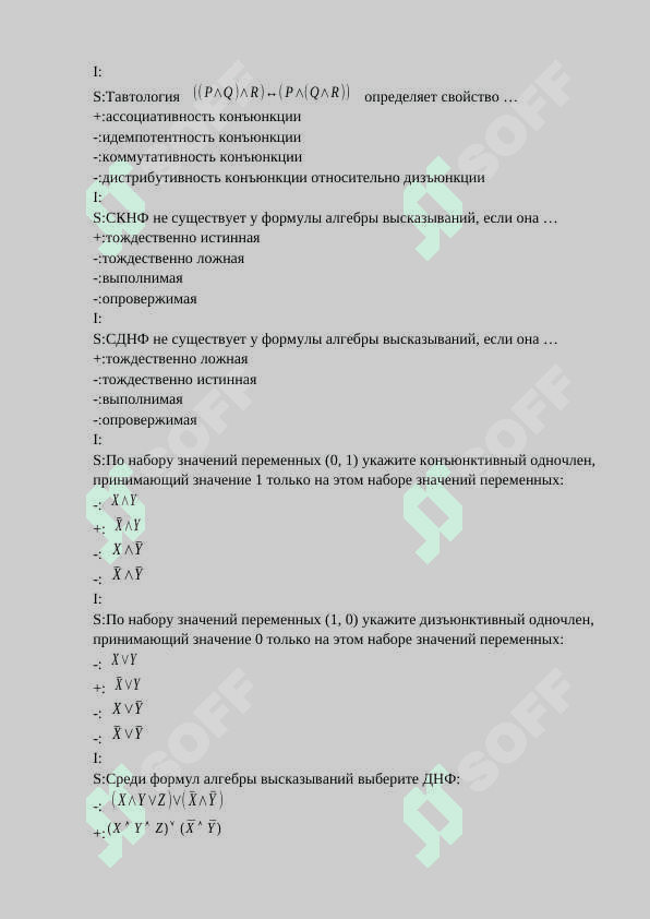 Дискретная структура тест 4