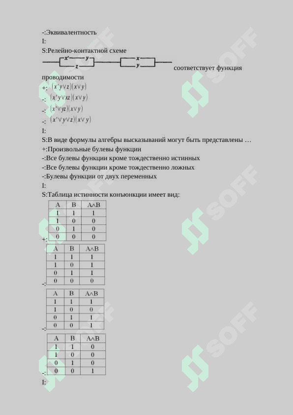 Дискретная структура тест 7