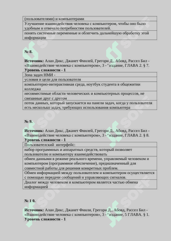 Инсон_ва_компьютернинг_ўзаро_таъсири тест_рус тилида 3