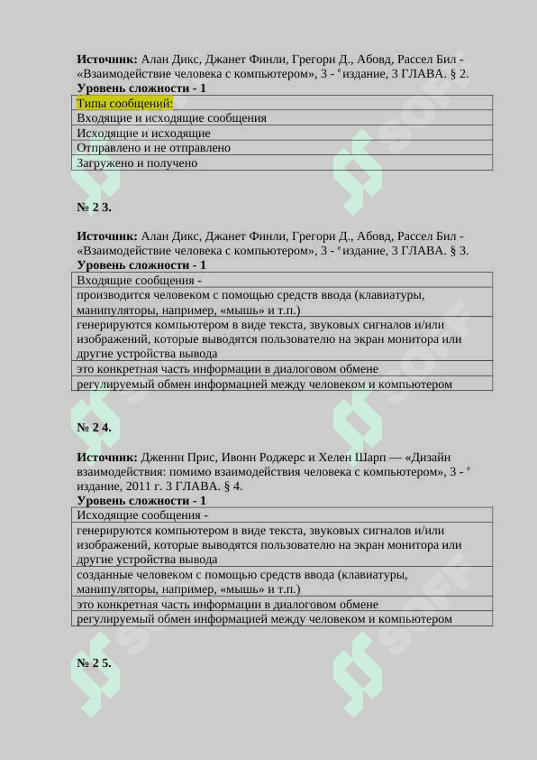 Инсон_ва_компьютернинг_ўзаро_таъсири тест_рус тилида 8