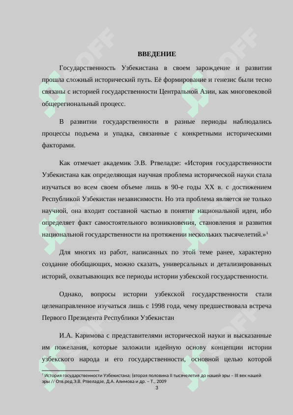 Формирование и развитие древней государственности в Средней Азии.docx 3