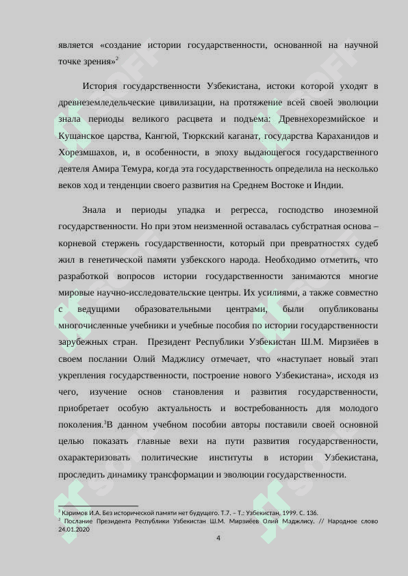 Формирование и развитие древней государственности в Средней Азии.docx 4