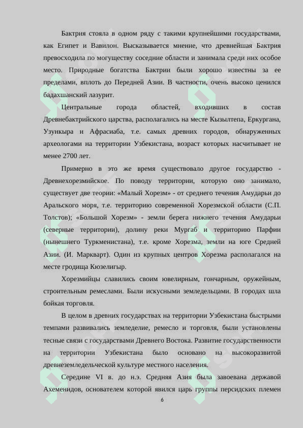 Формирование и развитие древней государственности в Средней Азии.docx 6