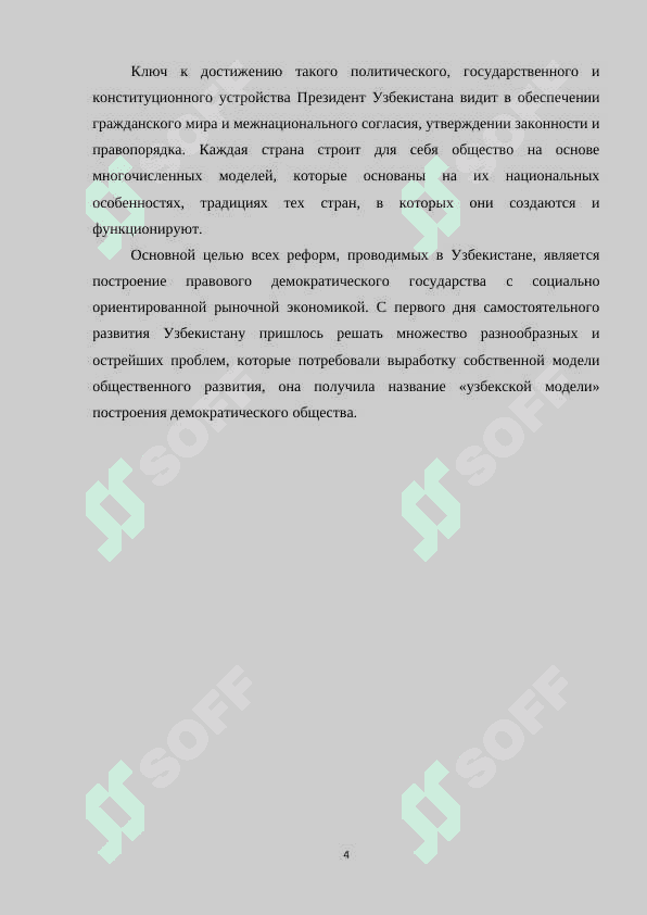Политические реформы в Узбекистане за годы независимости.docx 4