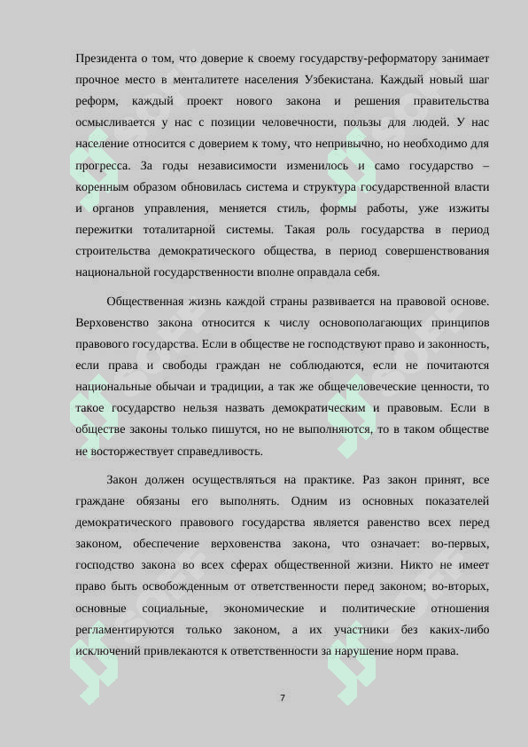 Политические реформы в Узбекистане за годы независимости.docx 7
