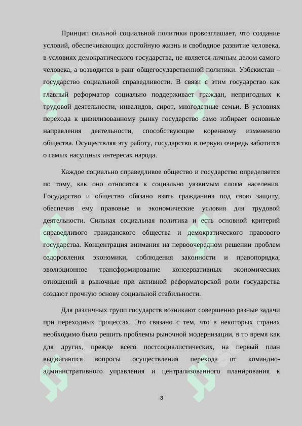 Политические реформы в Узбекистане за годы независимости.docx 8
