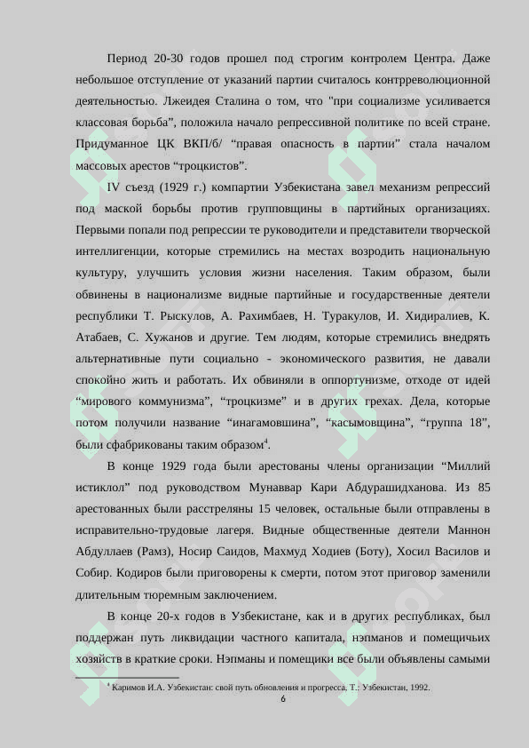 Политика советской власти в Узбекистане в 20-30-е гг. ХХ в. Политические репрессии.docx 6