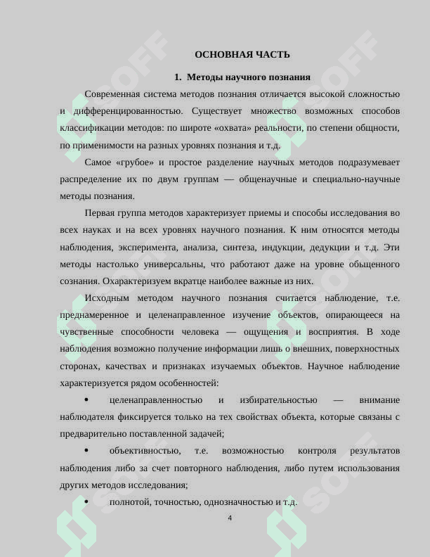 Методологические принципы развития научных теорий.docx 4
