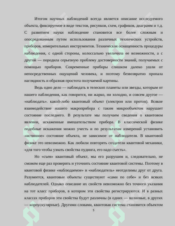 Методологические принципы развития научных теорий.docx 5