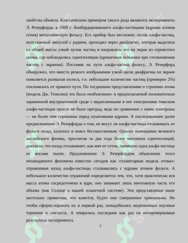 Методологические принципы развития научных теорий.docx 7
