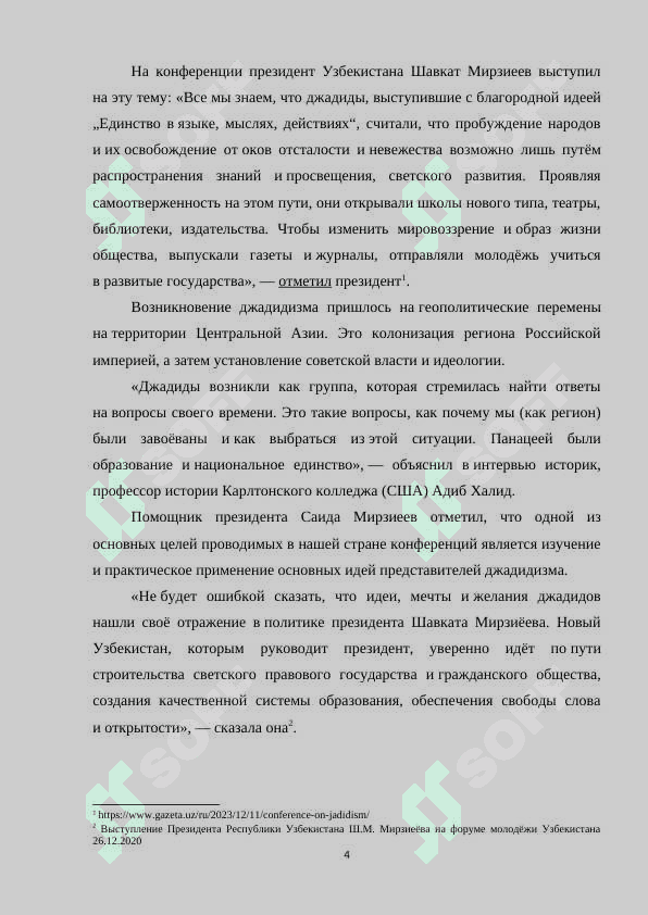 Движение джадидов в Туркестане, сущность и значение их идей и просветительских взглядов.docx 4