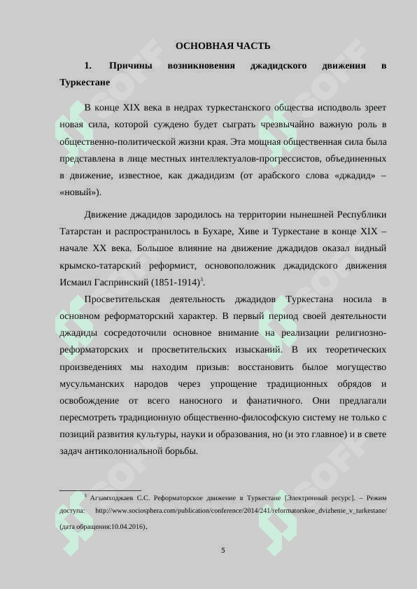Движение джадидов в Туркестане, сущность и значение их идей и просветительских взглядов.docx 5