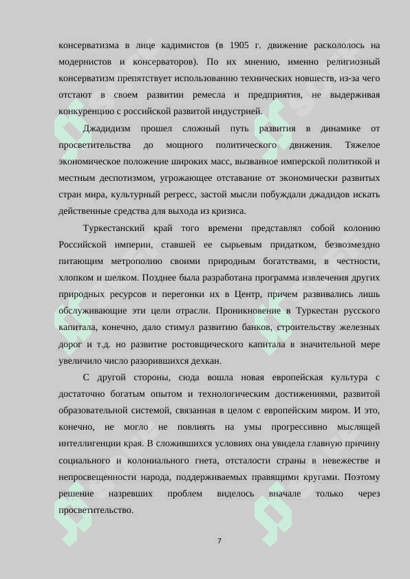 Движение джадидов в Туркестане, сущность и значение их идей и просветительских взглядов.docx 7