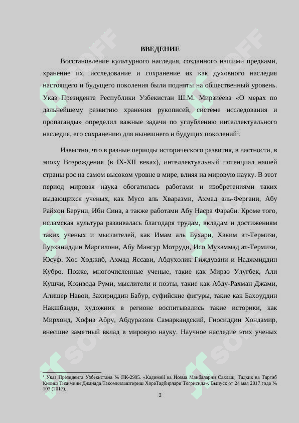 Вклад учёных Средней Азии в развитие мировой цивилизации.docx 3