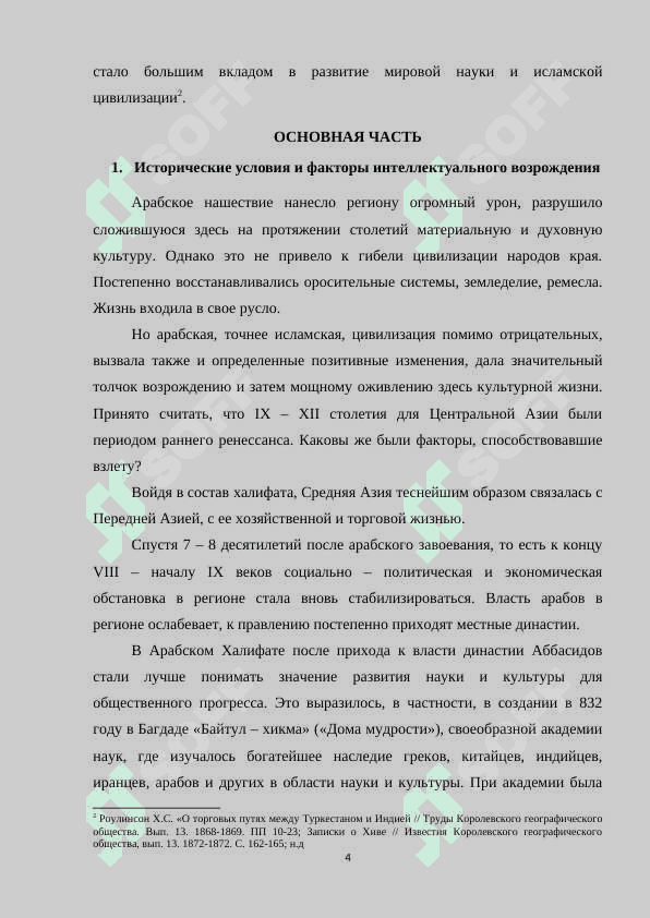 Вклад учёных Средней Азии в развитие мировой цивилизации.docx 4