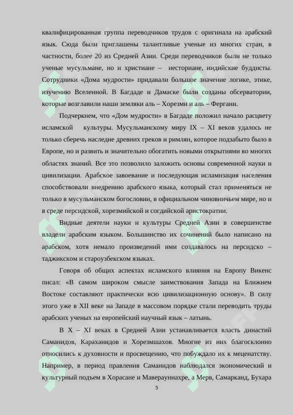 Вклад учёных Средней Азии в развитие мировой цивилизации.docx 5