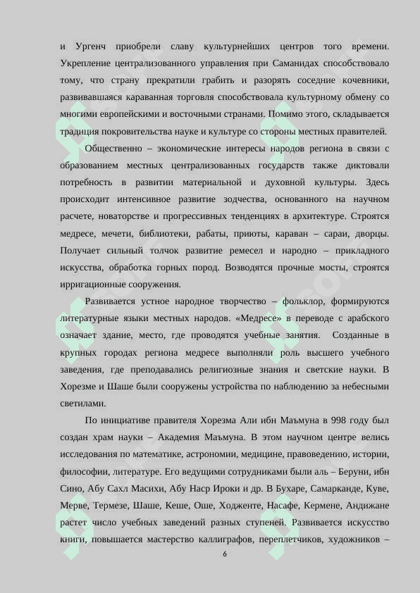 Вклад учёных Средней Азии в развитие мировой цивилизации.docx 6