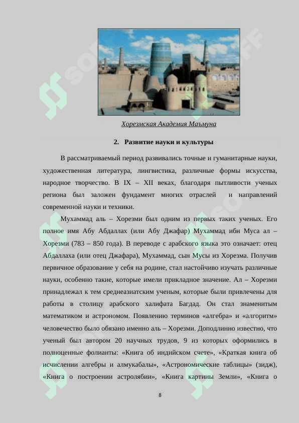 Вклад учёных Средней Азии в развитие мировой цивилизации.docx 8