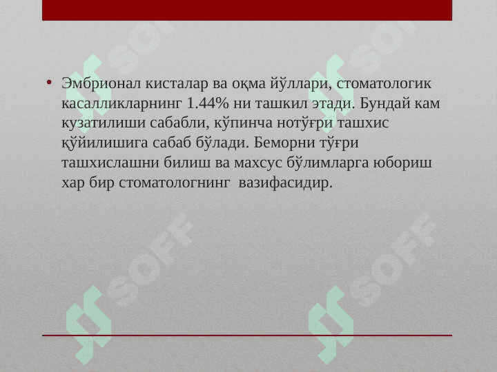 Туғма кисталар. Клиника, диагностика, даволаш. Tug`ma kistalar. Klinika, diagnostika, davolash 2