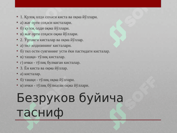Туғма кисталар. Клиника, диагностика, даволаш. Tug`ma kistalar. Klinika, diagnostika, davolash 3