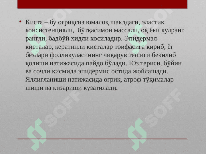 Туғма кисталар. Клиника, диагностика, даволаш. Tug`ma kistalar. Klinika, diagnostika, davolash 4