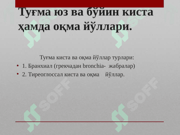 Туғма кисталар. Клиника, диагностика, даволаш. Tug`ma kistalar. Klinika, diagnostika, davolash 7