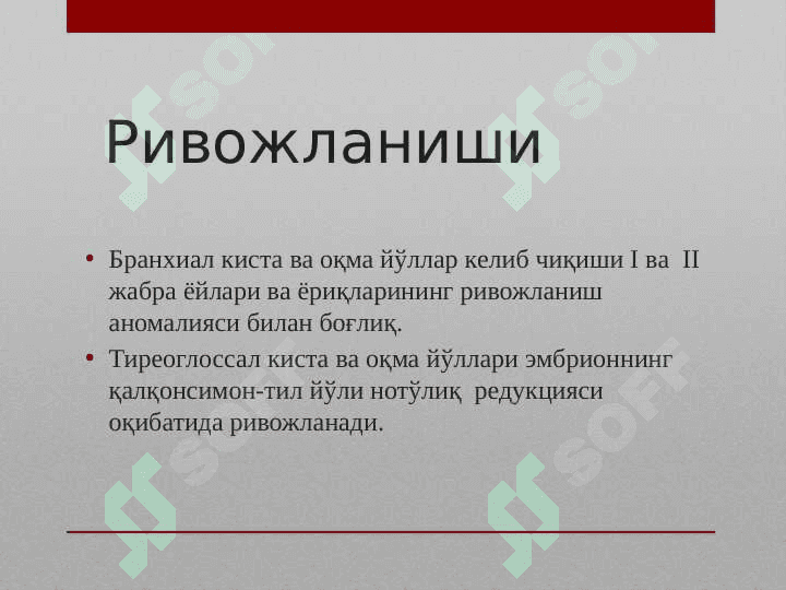 Туғма кисталар. Клиника, диагностика, даволаш. Tug`ma kistalar. Klinika, diagnostika, davolash 8