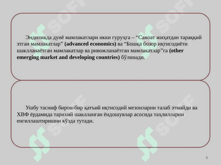 Глобал иқтисодиётнинг ўзгарувчан контурлари ва драйверлари 8