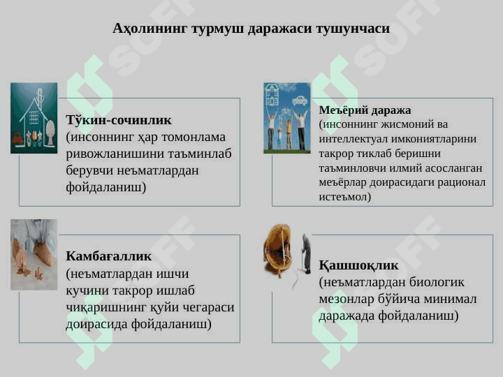 Жаҳон хўжалигида камбағаллик ва очлик муаммолари 2