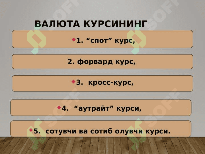 Халқаро валюта тизими ва сиёсати 3