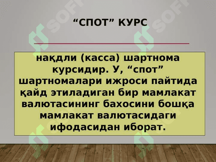 Халқаро валюта тизими ва сиёсати 4