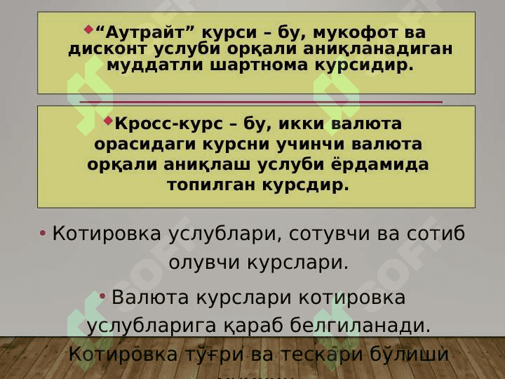 Халқаро валюта тизими ва сиёсати 6