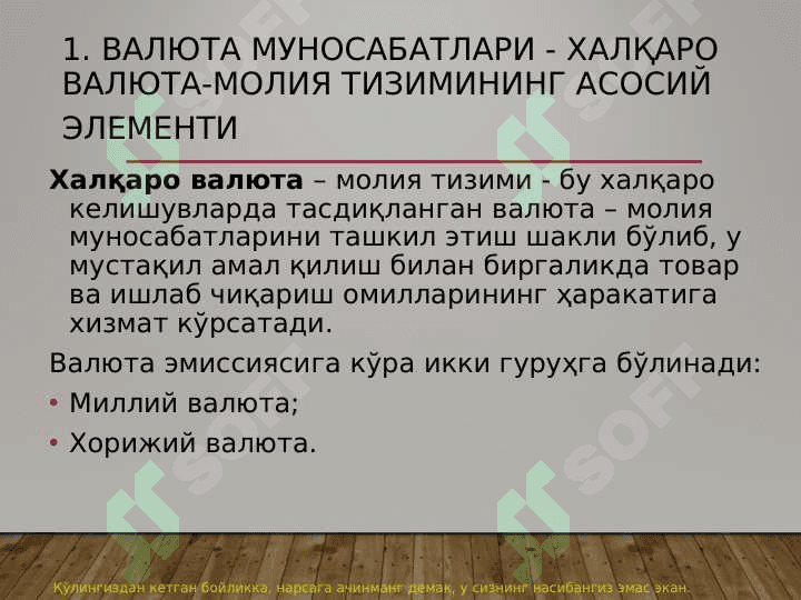 Халқаро валюта тизими ва сиёсати 8