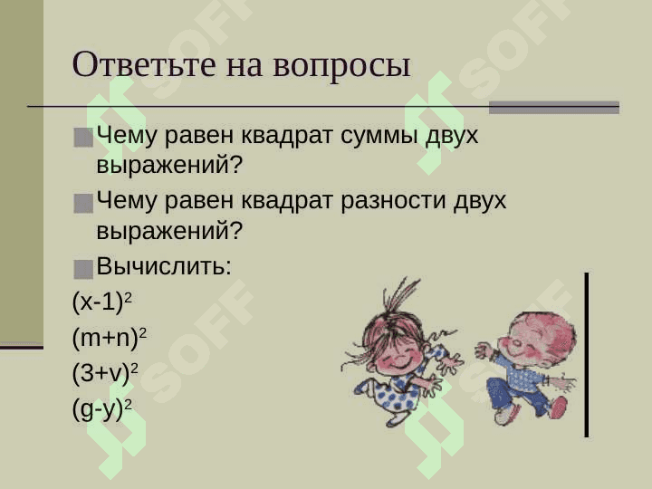 ВОЗВЕДЕНИЕ В КУБ СУММЫ И РАЗНОСТИ двух выражений 4