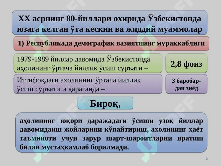АҲОЛИНИ ИЖТИМОИЙ МУҲОФАЗА ҚИЛИШ ВА ИҚТИСОДИЁТНИ ТУБДАН ИСЛОҲ ЭТИШНИНГ ПРИНЦИПИАЛ МАСАЛАЛАРИ ТАЛҚИНИ 2