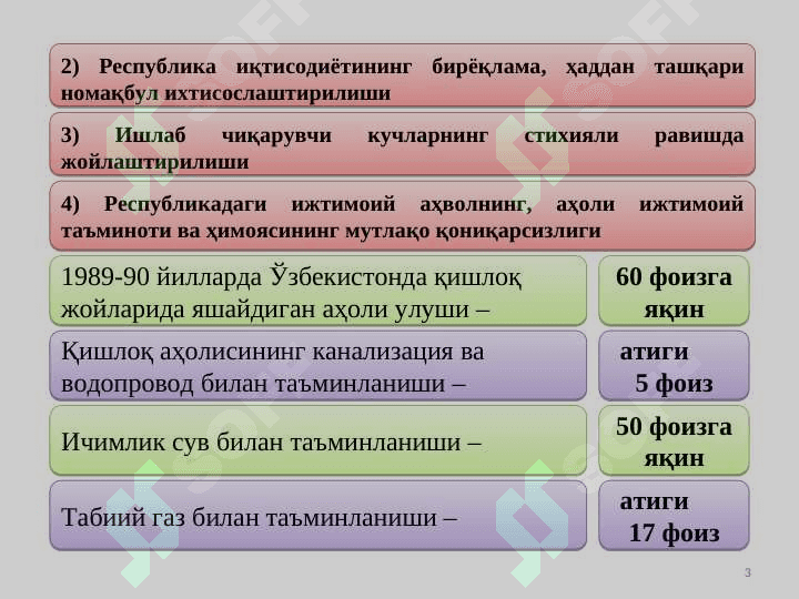 АҲОЛИНИ ИЖТИМОИЙ МУҲОФАЗА ҚИЛИШ ВА ИҚТИСОДИЁТНИ ТУБДАН ИСЛОҲ ЭТИШНИНГ ПРИНЦИПИАЛ МАСАЛАЛАРИ ТАЛҚИНИ 3