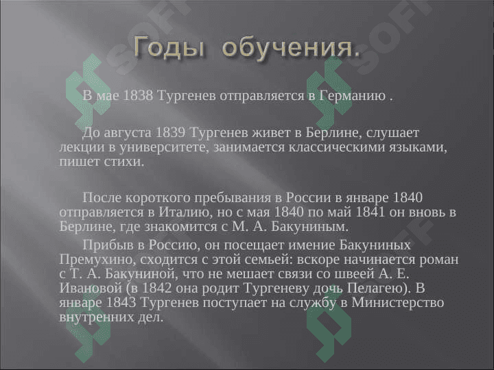 Жизнь и творчество 3