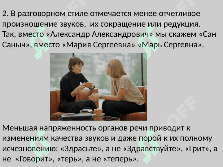 РАЗГОВОРНЫЙ СТИЛЬ РЕЧИ 6