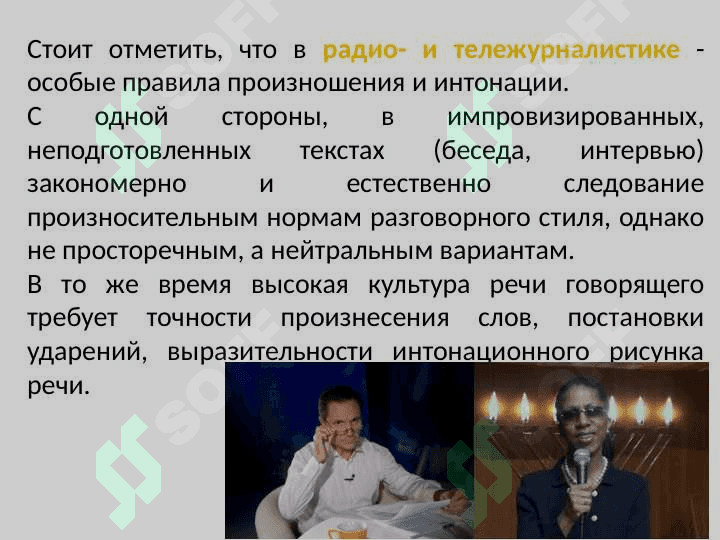 РАЗГОВОРНЫЙ СТИЛЬ РЕЧИ 7