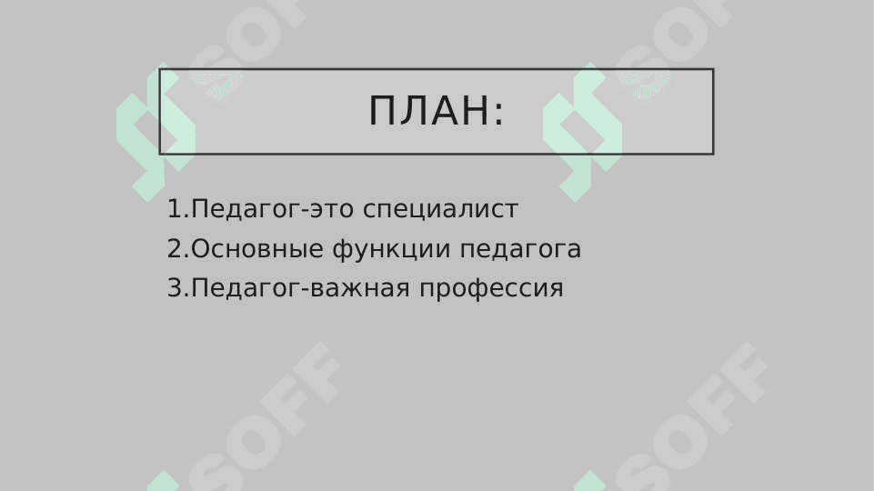 Профессия Педагога 2