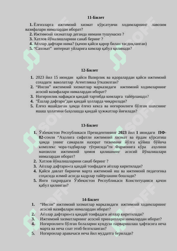Argos suhbat bilet savollari 4