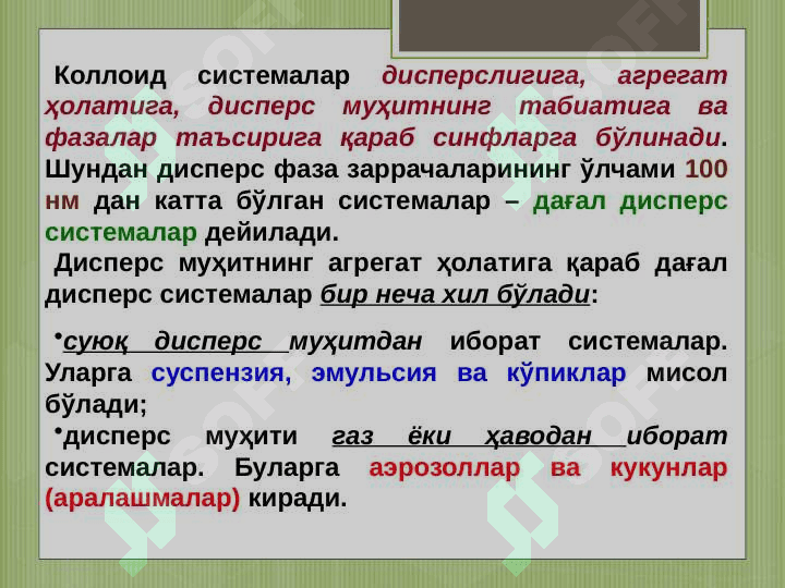 Микрогетероген  дисперс системалар.  Уларнинг  умумий характеристикаси 3