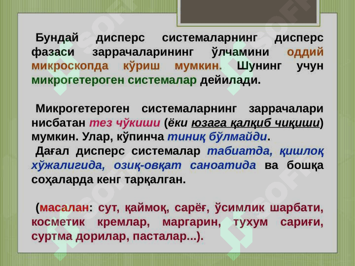 Микрогетероген  дисперс системалар.  Уларнинг  умумий характеристикаси 4