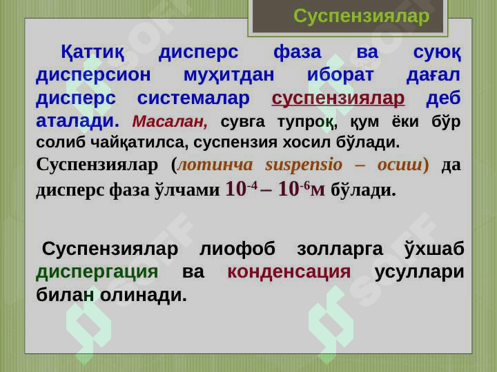 Микрогетероген  дисперс системалар.  Уларнинг  умумий характеристикаси 5