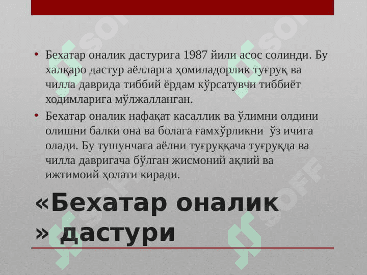 Akusher-ginekologik statsionar tuzilishi. Bexatar onalik prinsiplari. Ayollar jinsiy a’zolari klinik anatomiyasi. Urug‘lanish. Homila rivojlanish bosqichlari 3
