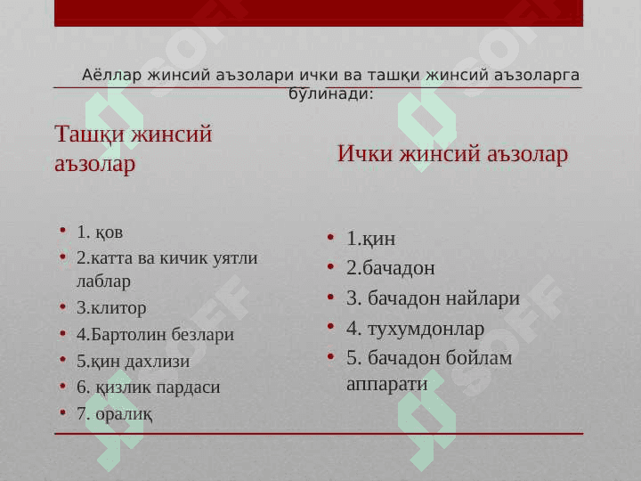 Akusher-ginekologik statsionar tuzilishi. Bexatar onalik prinsiplari. Ayollar jinsiy a’zolari klinik anatomiyasi. Urug‘lanish. Homila rivojlanish bosqichlari 5
