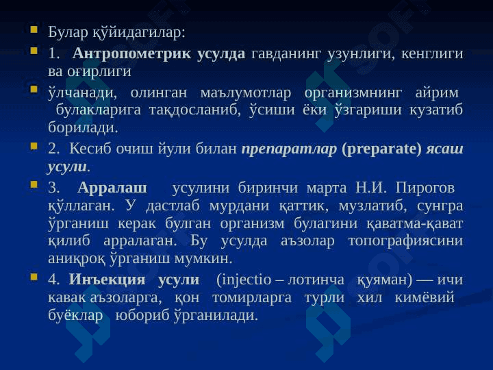 Anatomiyaga kirish. Anatomiya fani rivojlanishining qisqacha tarixi 5